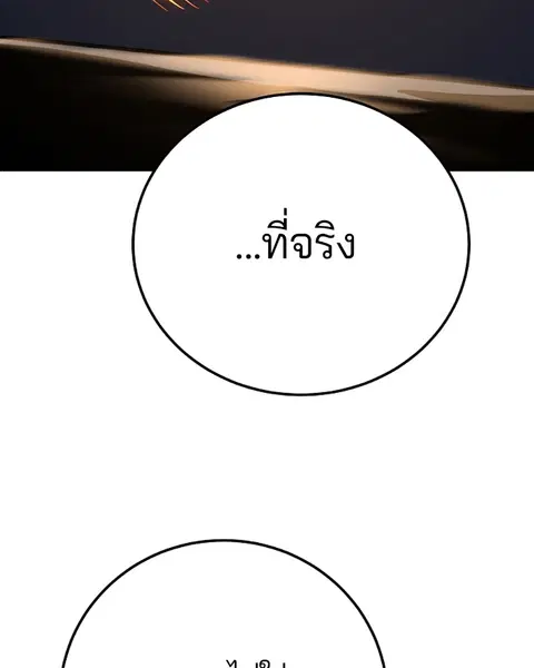 The Player ตอนที่ 38 — หน้า 64 จาก 124