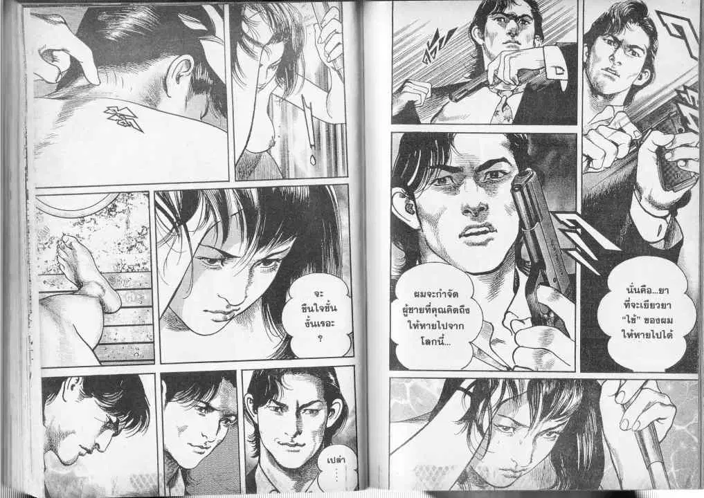 Heat ตอนที่ 52 — หน้า 12 จาก 13