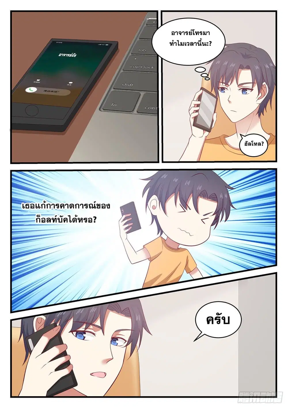 Xueba’s Black Technology System.jpg ตอนที่ 110 — หน้า 4 จาก 15