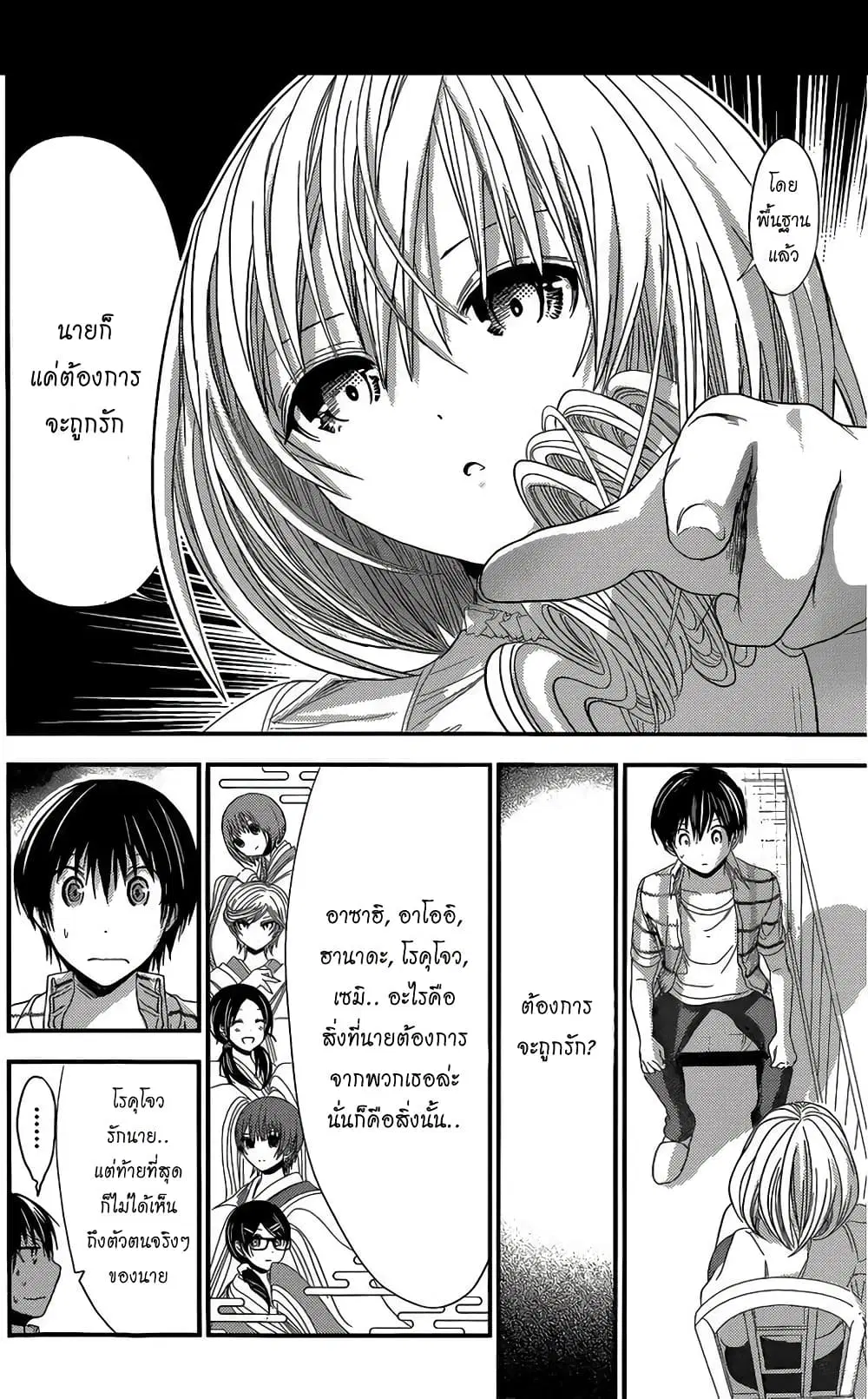 Minamoto-kun Monogatari ตอนที่ 140 — หน้า 4 จาก 9
