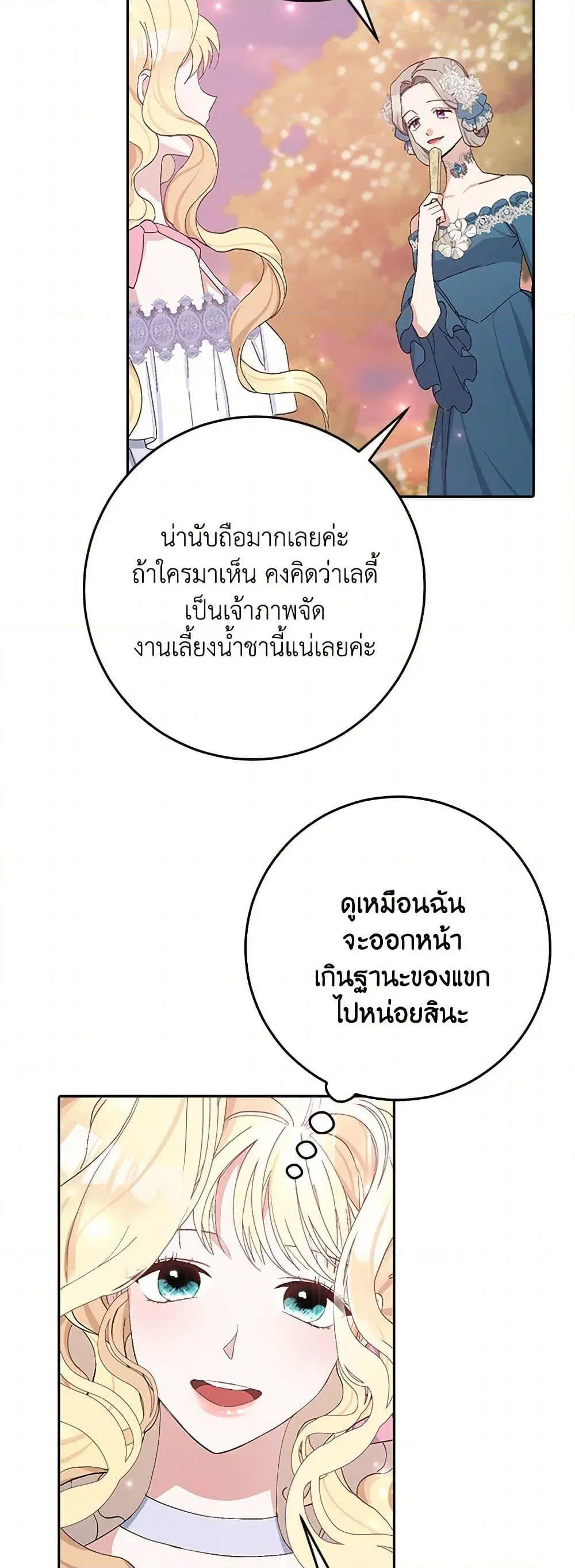 Please Marry Me Again! ตอนที่ 17 — หน้า 42 จาก 52