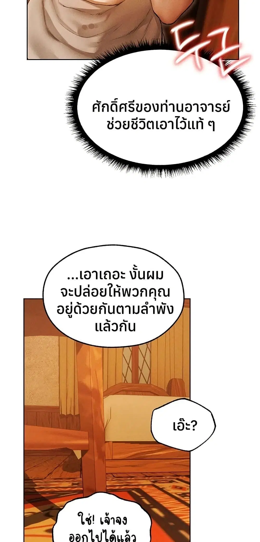 Milf Hunting in Another World ตอนที่ 116 — หน้า 13 จาก 50