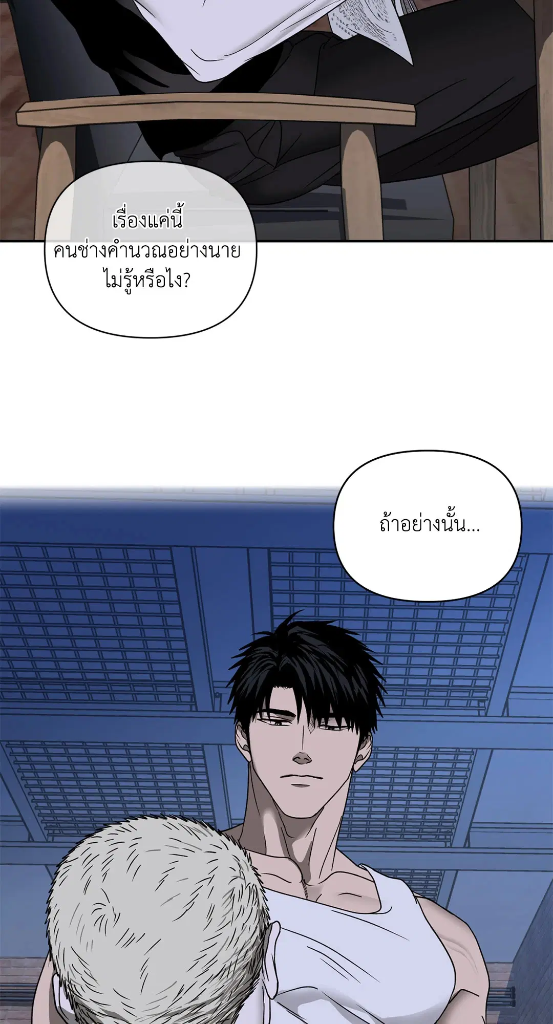 Shutline ตอนที่ 73 — หน้า 24 จาก 59