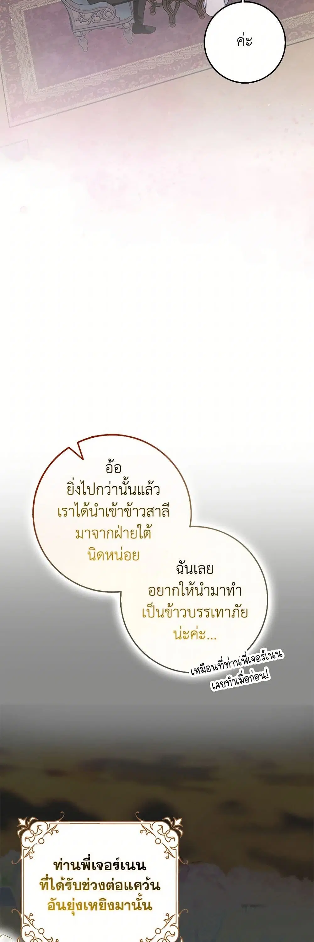 Please Marry Me Again! ตอนที่ 67 — หน้า 8 จาก 39