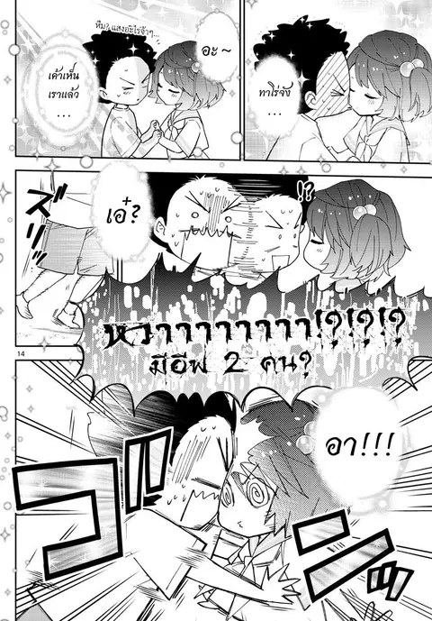 Hatsukoi Zombie ตอนที่ 42 — หน้า 13 จาก 18