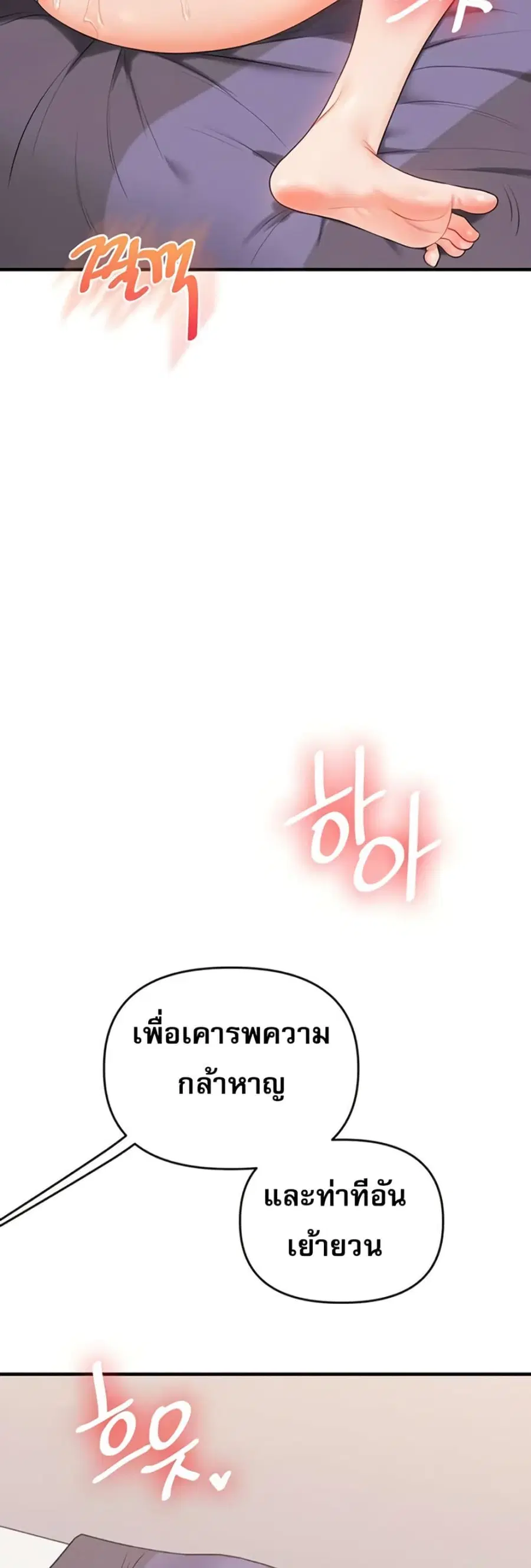 Relationship Reversal ตอนที่ 90 — หน้า 40 จาก 51