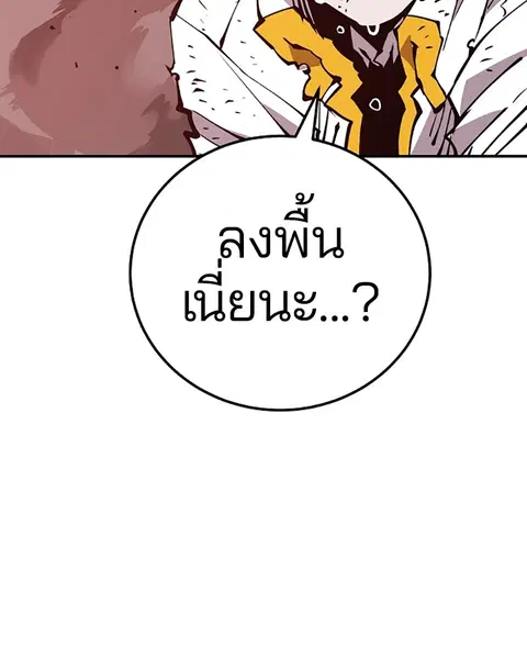 The Player ตอนที่ 60 — หน้า 149 จาก 163