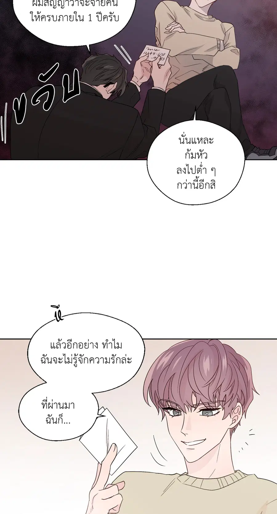 A Man of Virtue ตอนที่ 68 — หน้า 5 จาก 44