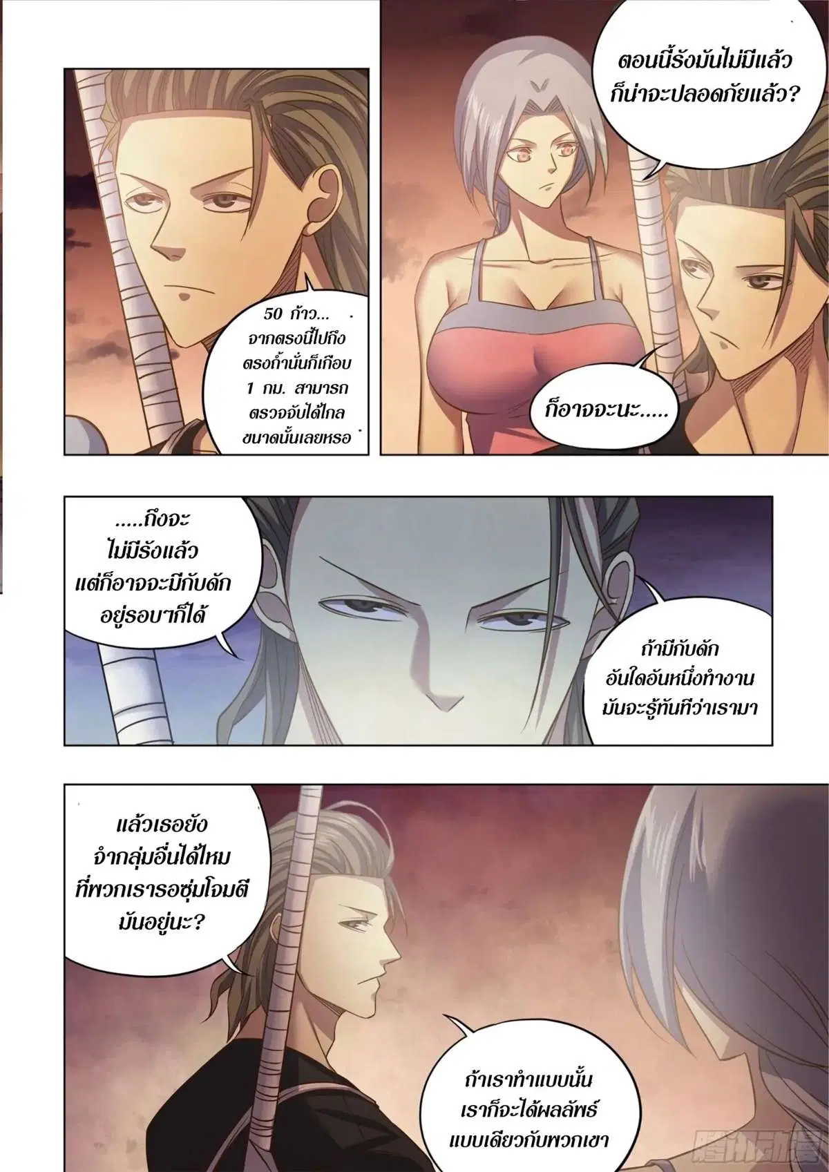 The Last Human ตอนที่ 440 — หน้า 3 จาก 16