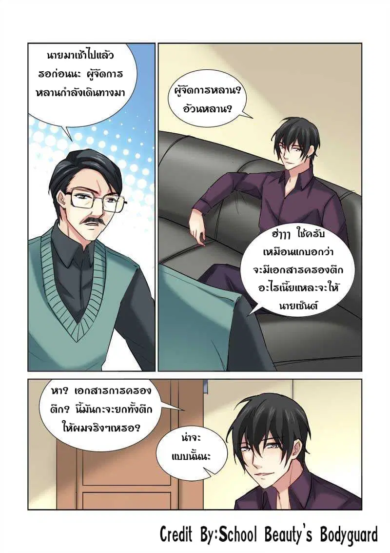 School Beauty’s Bodyguard ตอนที่ 165 — หน้า 7 จาก 8