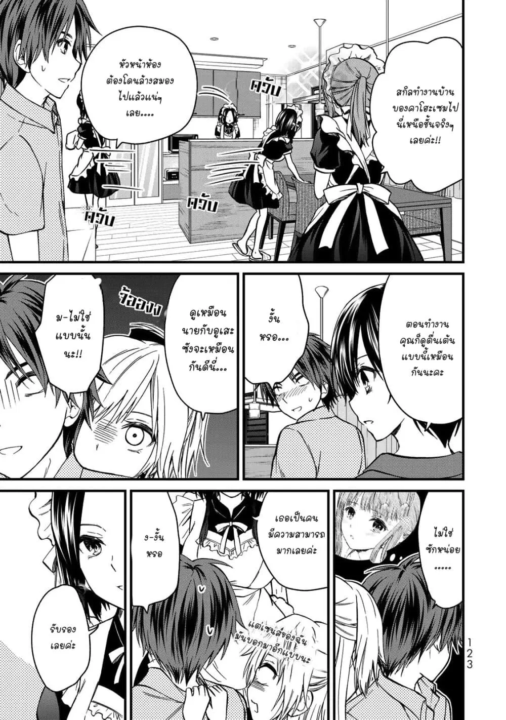 Ojousama no Shimobe ตอนที่ 43 — หน้า 5 จาก 17