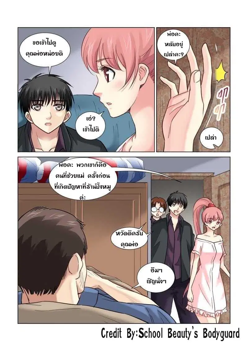 School Beauty’s Bodyguard ตอนที่ 92 — หน้า 2 จาก 8