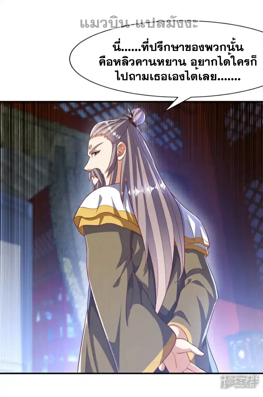 Wu Ni ตอนที่ 508 — หน้า 27 จาก 36