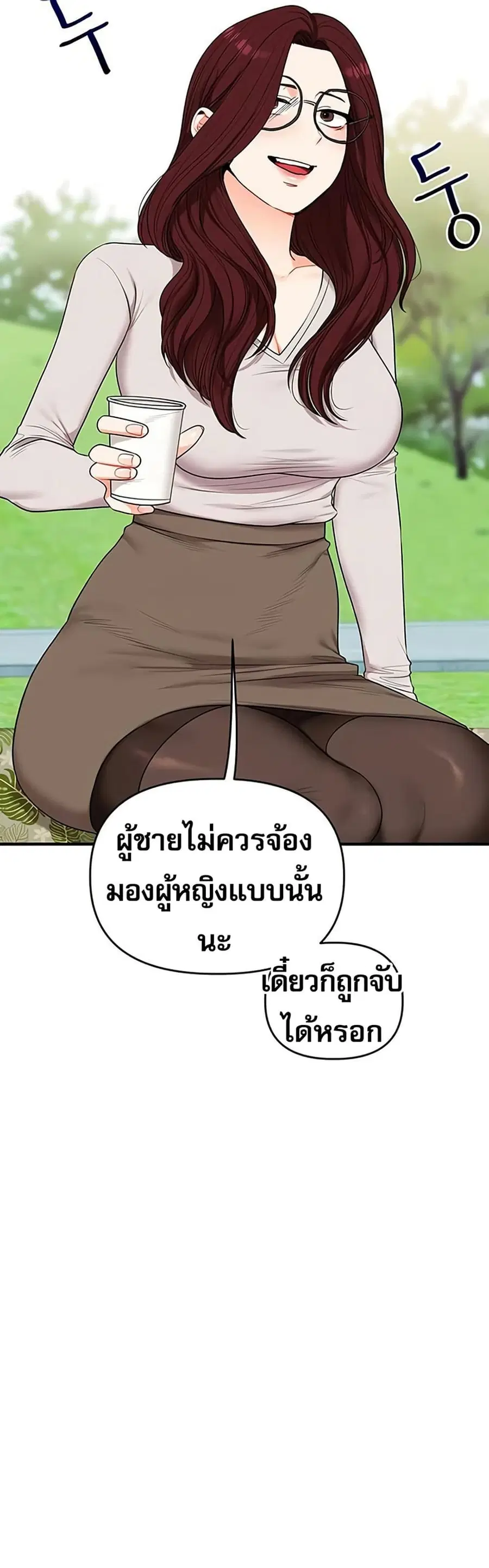 Relationship Reversal ตอนที่ 81 — หน้า 28 จาก 49