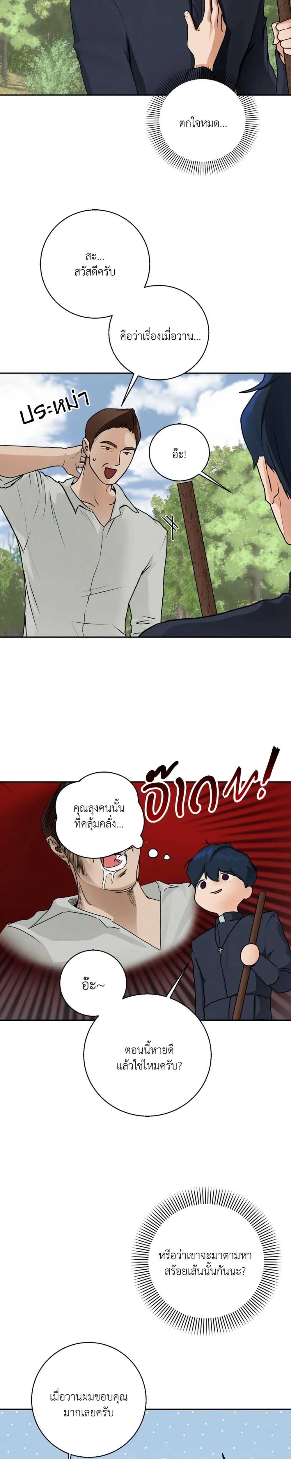 Paladin Eden – พลาดิน เอเดน ตอนที่ 2 — หน้า 7 จาก 28