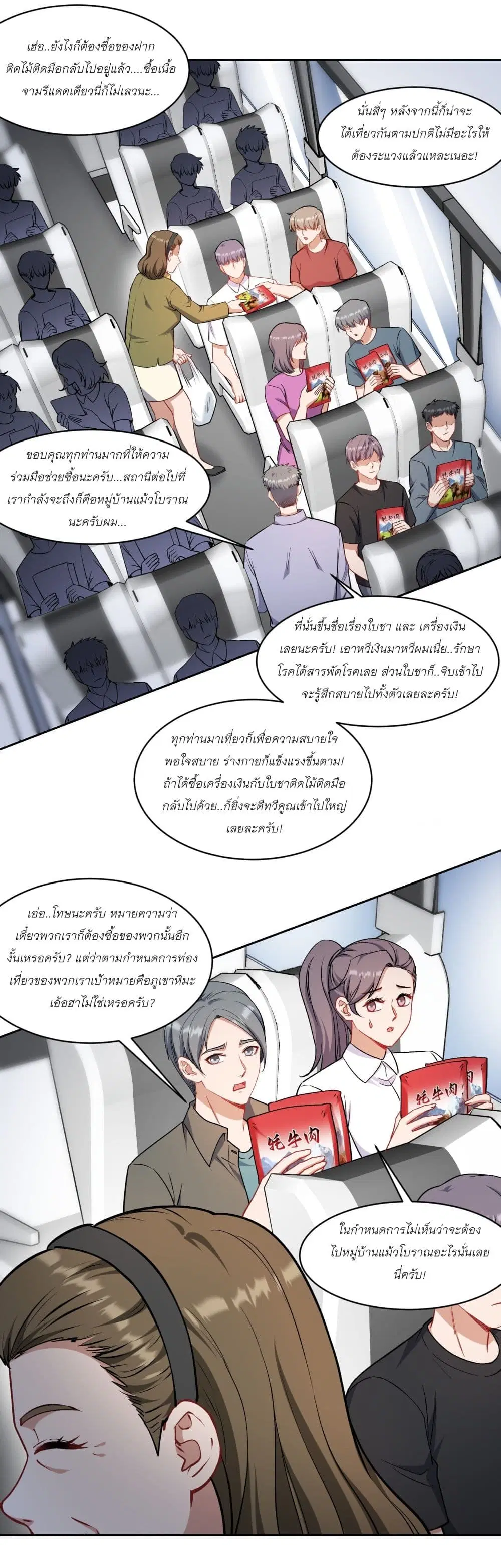 Became a Billionaire After Dog Licking Improperly ตอนที่ 164 — หน้า 15 จาก 25