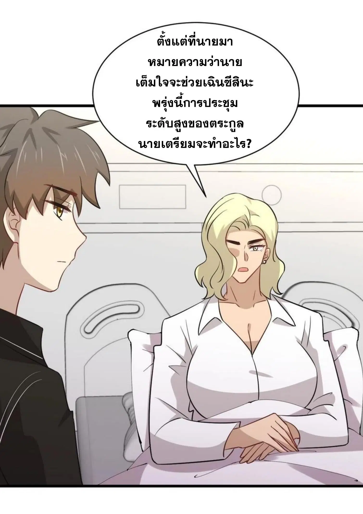 Immortal Swordsman in the Reverse World ตอนที่ 158 — หน้า 23 จาก 38