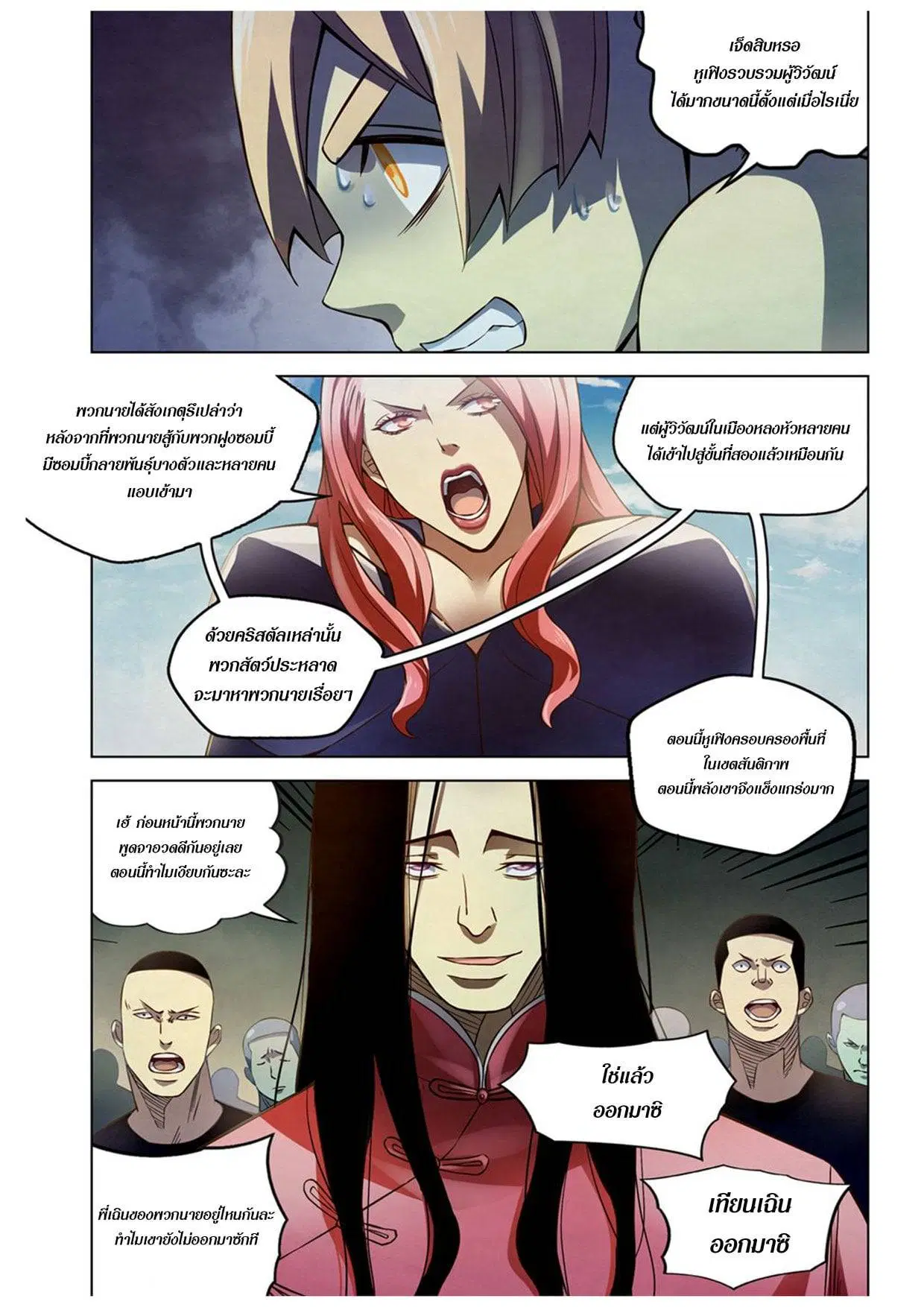 The Last Human ตอนที่ 174 — หน้า 9 จาก 15