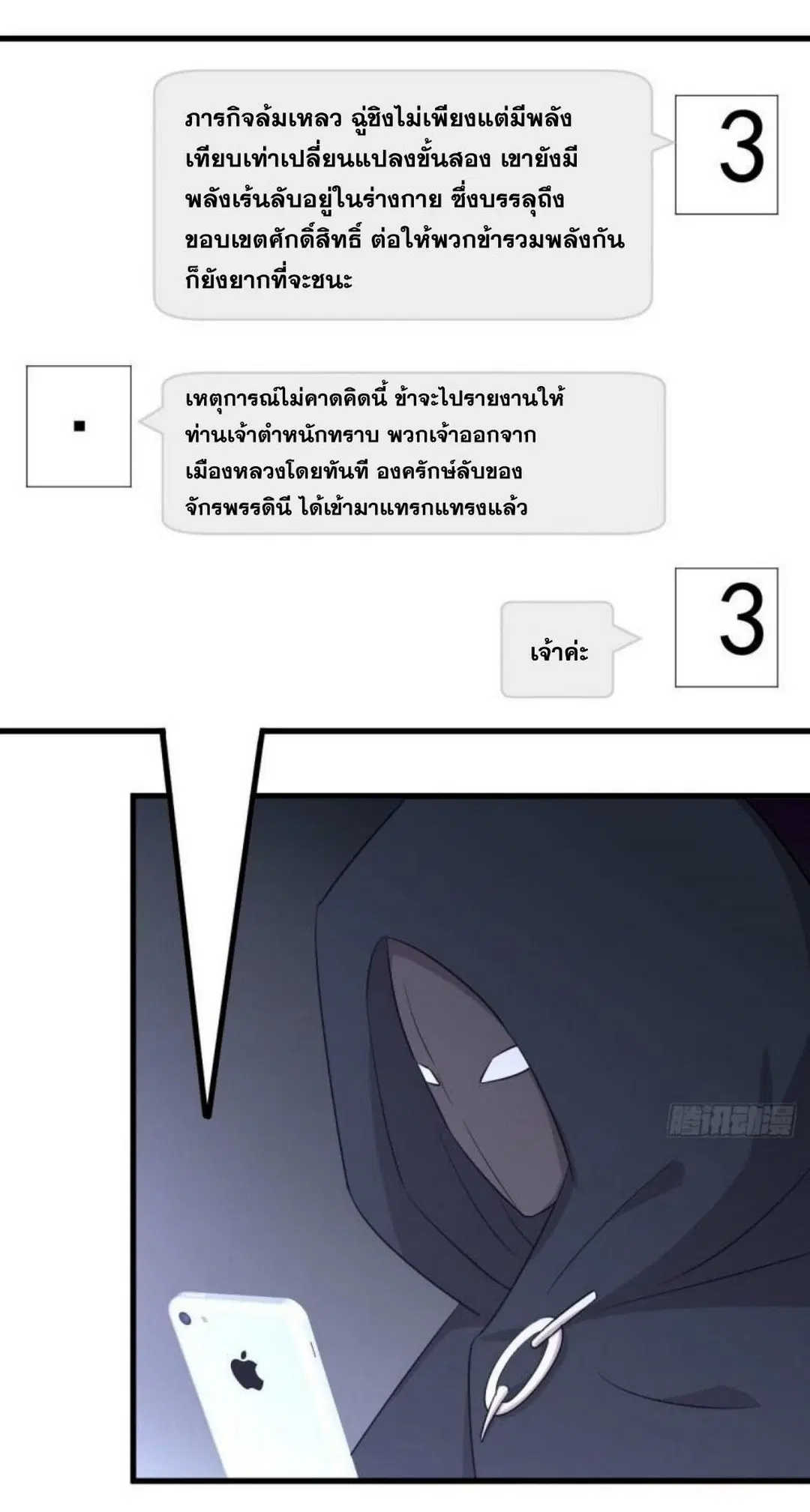 Immortal Swordsman in the Reverse World ตอนที่ 283 — หน้า 24 จาก 42