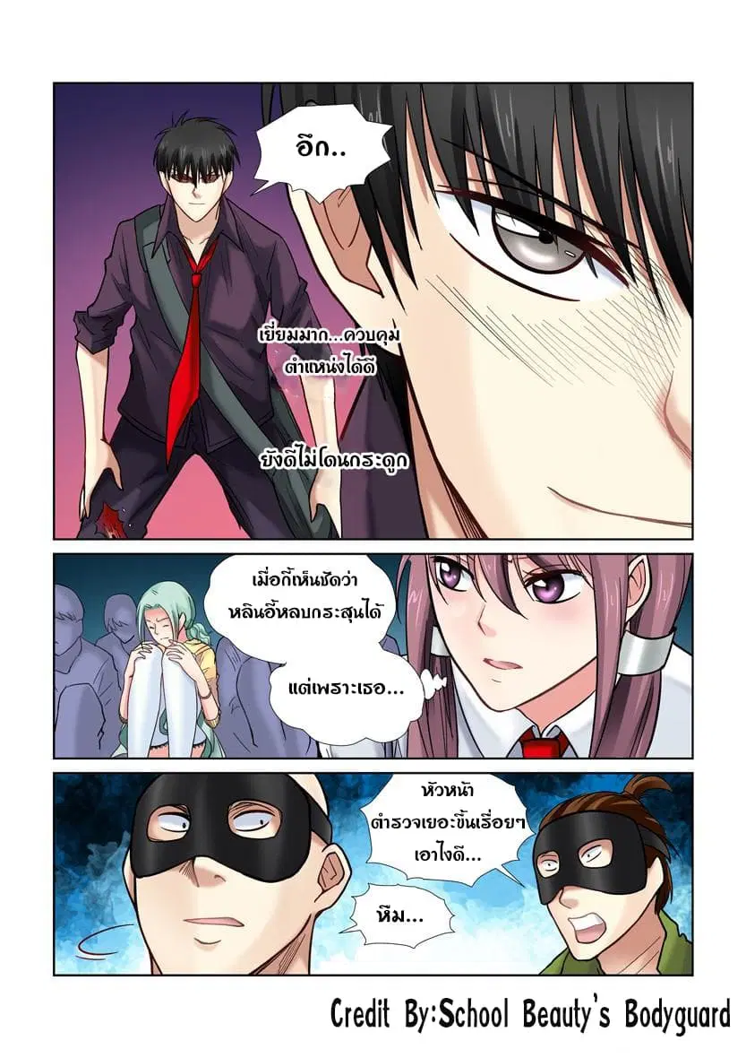 School Beauty’s Bodyguard ตอนที่ 22 — หน้า 4 จาก 8