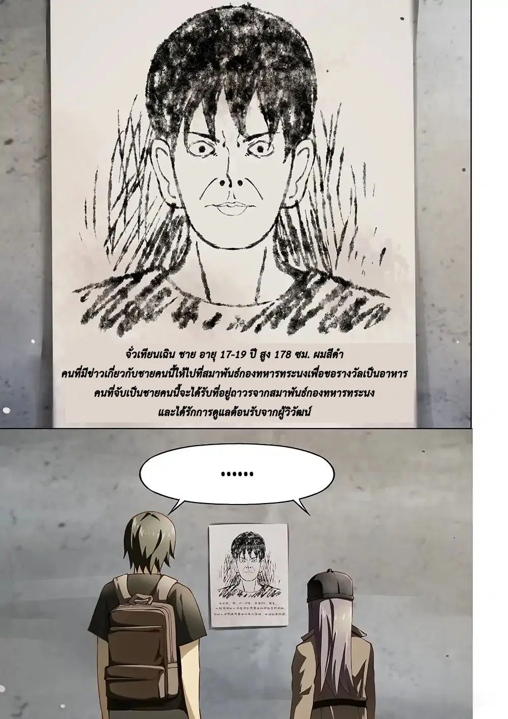 The Last Human ตอนที่ 117 — หน้า 7 จาก 18