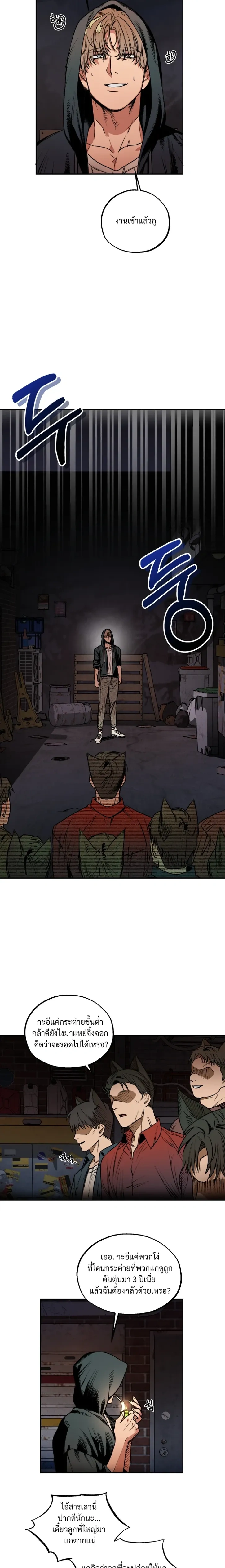 The Mean Fox and the Cunning Rabbit – จิ้งจอกตัวร้ายกับนายกระต่ายจอมเจ้าเล่ห์ ตอนที่ 1 — หน้า 6 จาก 23