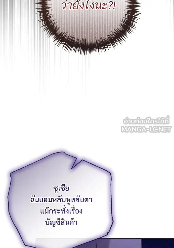 To My Husband’s Mistress ตอนที่ 50 — หน้า 60 จาก 128