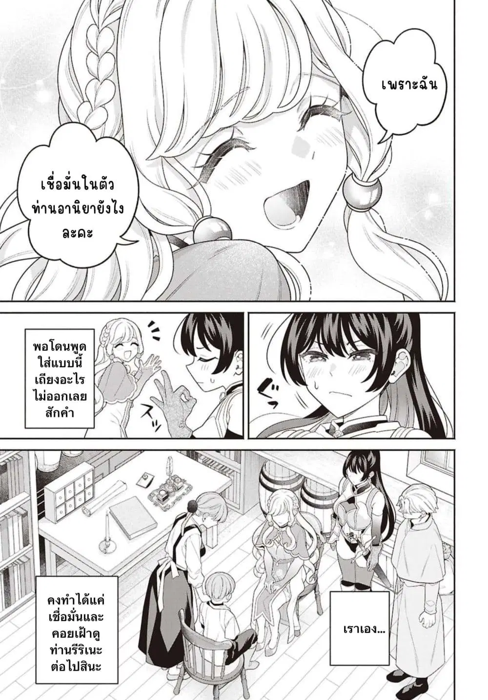 Seinaru Hime no Kakushigoto ตอนที่ 2 — หน้า 9 จาก 29