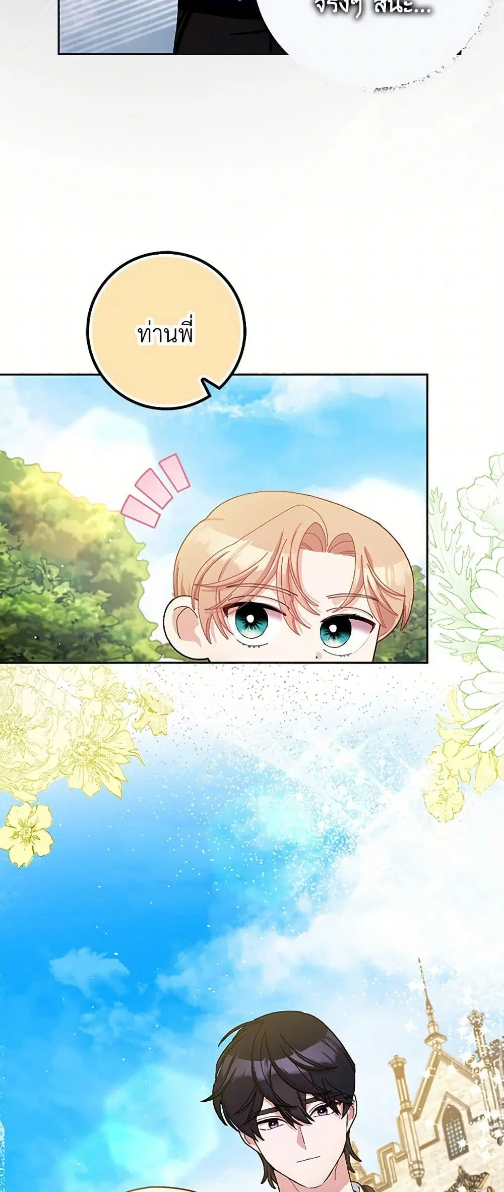 Please Marry Me Again! ตอนที่ 76 — หน้า 22 จาก 41