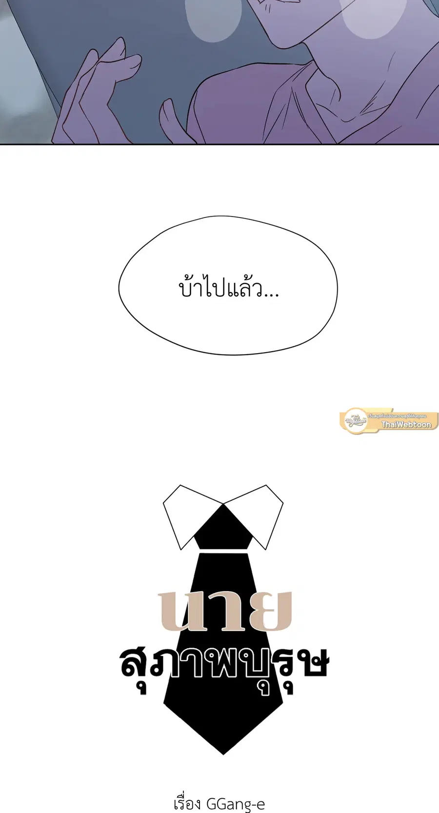 A Man of Virtue ตอนที่ 69 — หน้า 43 จาก 66
