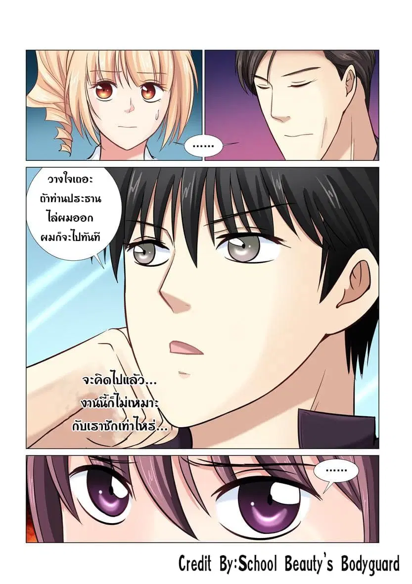 School Beauty’s Bodyguard ตอนที่ 27 — หน้า 1 จาก 8