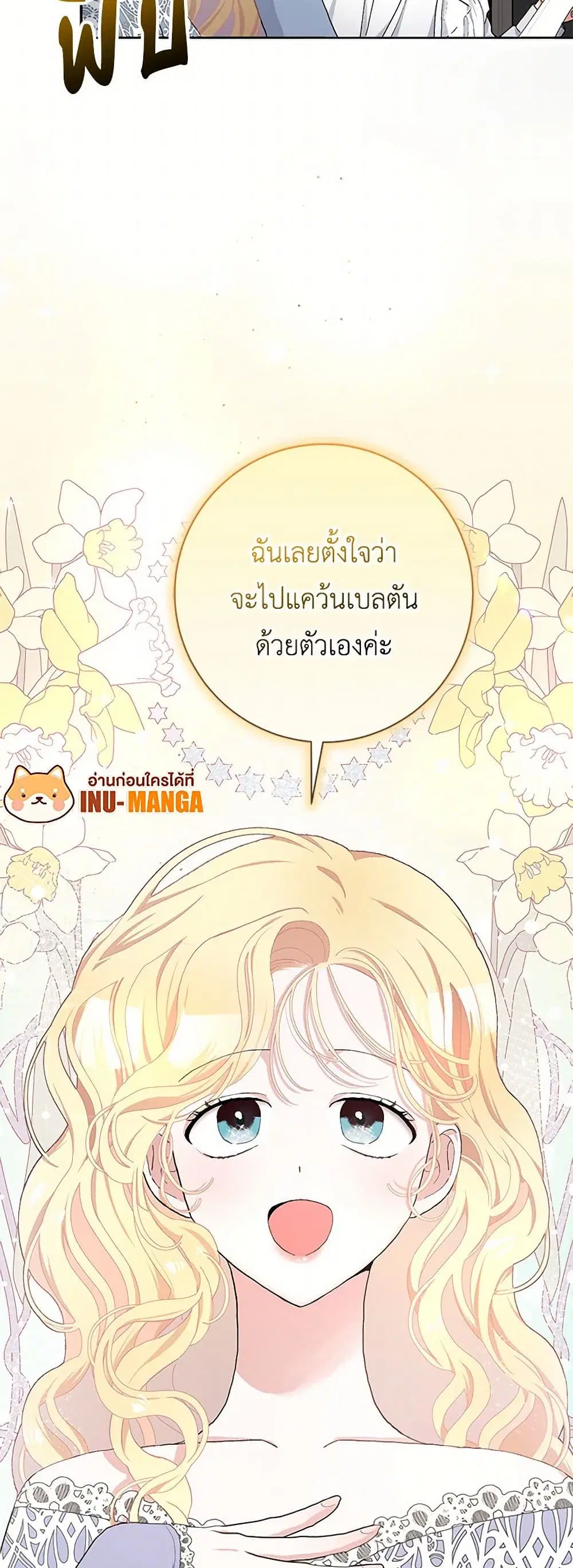 Please Marry Me Again! ตอนที่ 47 — หน้า 42 จาก 43
