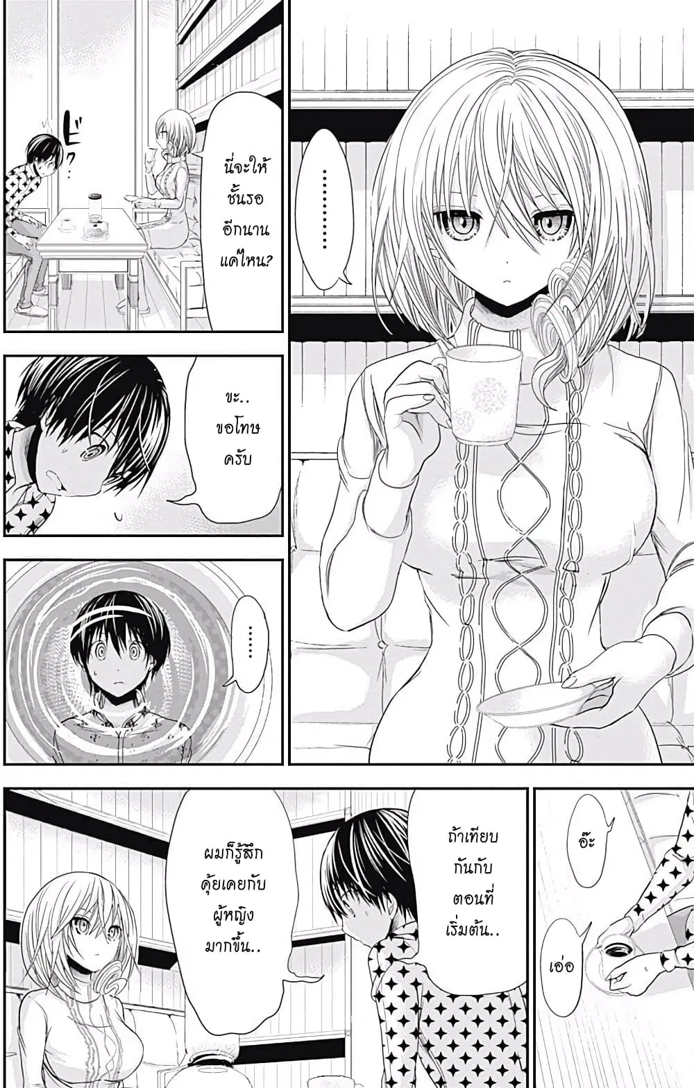 Minamoto-kun Monogatari ตอนที่ 206 — หน้า 4 จาก 9
