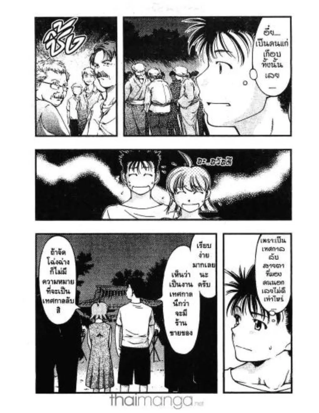Umi no Misaki ตอนที่ 7 — หน้า 8 จาก 21