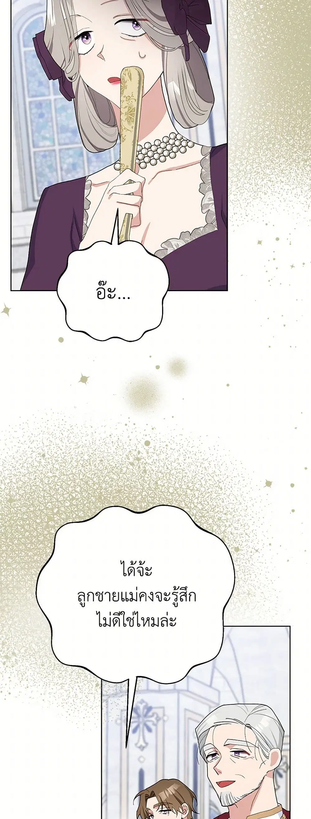 Please Marry Me Again! ตอนที่ 34 — หน้า 18 จาก 43