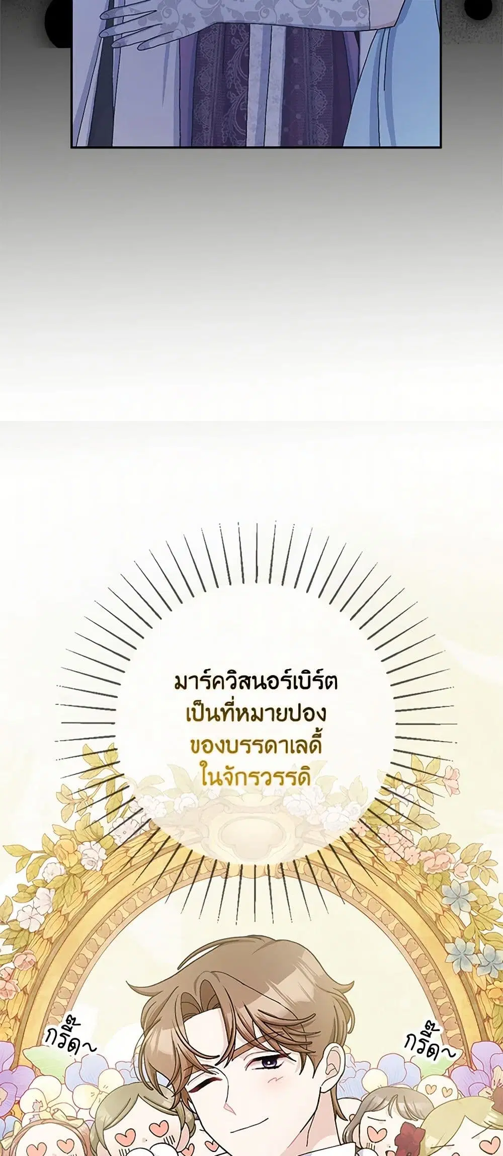 Please Marry Me Again! ตอนที่ 70 — หน้า 8 จาก 39