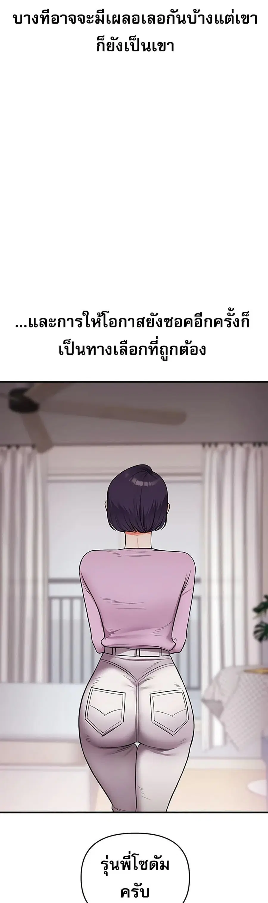 Relationship Reversal ตอนที่ 60 — หน้า 20 จาก 50