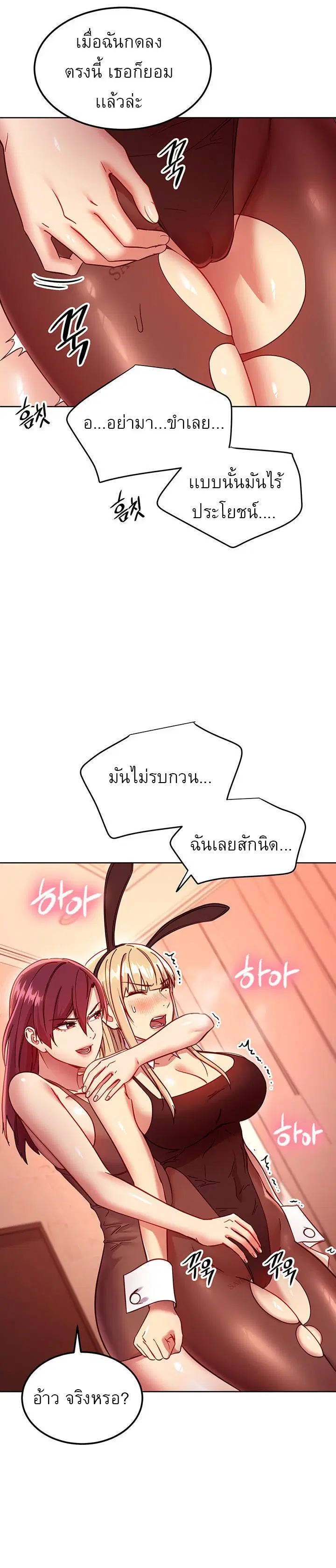 Stepmother Friends ตอนที่ 115 — หน้า 10 จาก 30