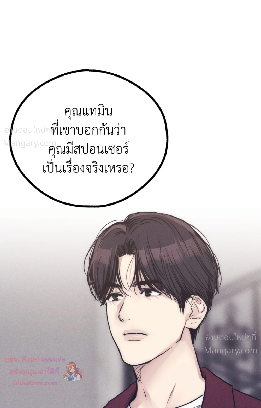 PAYBACK ตอนที่ 107 — หน้า 75 จาก 86