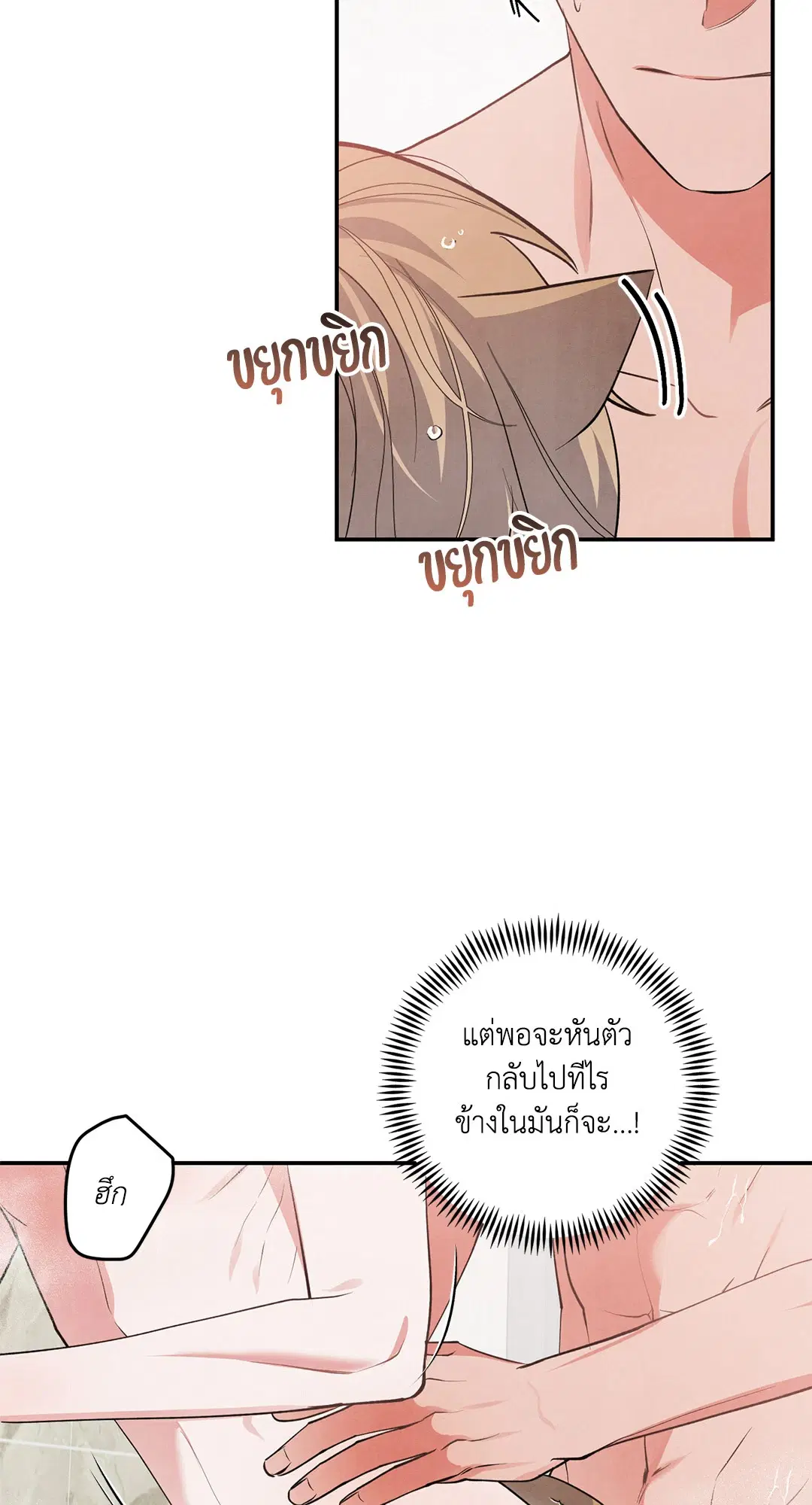 Roses and Champagne ตอนที่ 49 — หน้า 12 จาก 63