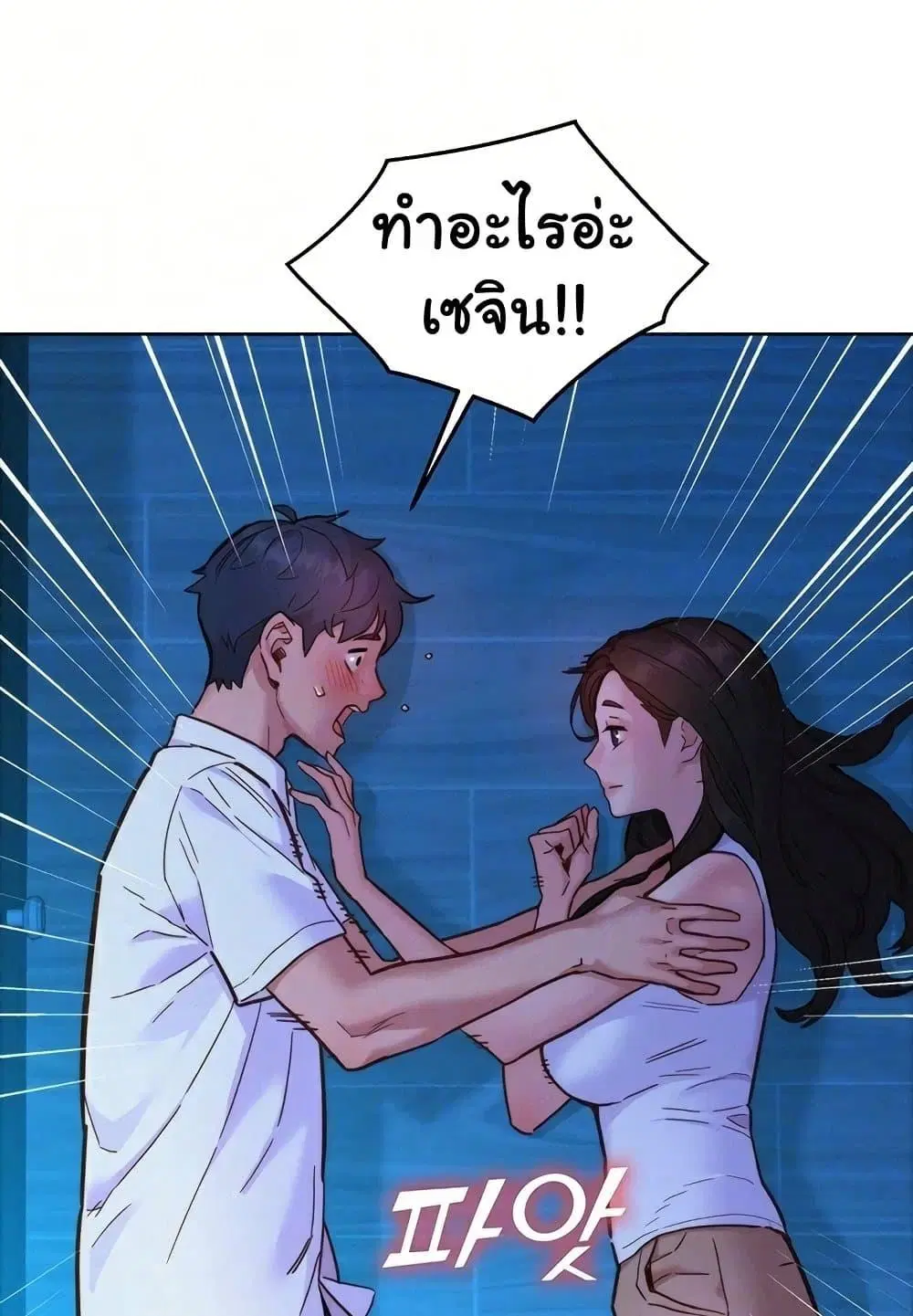 Let’s Hang Out from Today ตอนที่ 92 — หน้า 17 จาก 100