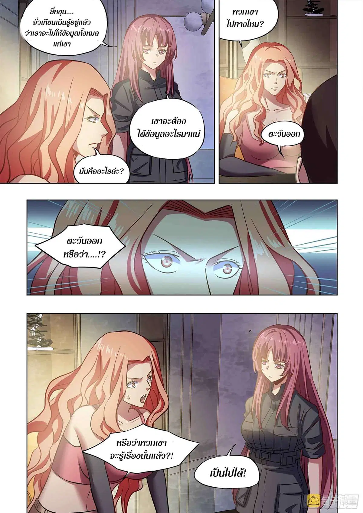 The Last Human ตอนที่ 489 — หน้า 12 จาก 16