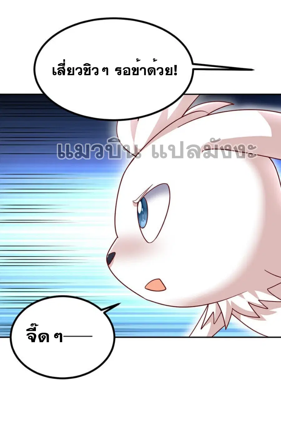 Wu Ni ตอนที่ 367 — หน้า 29 จาก 34
