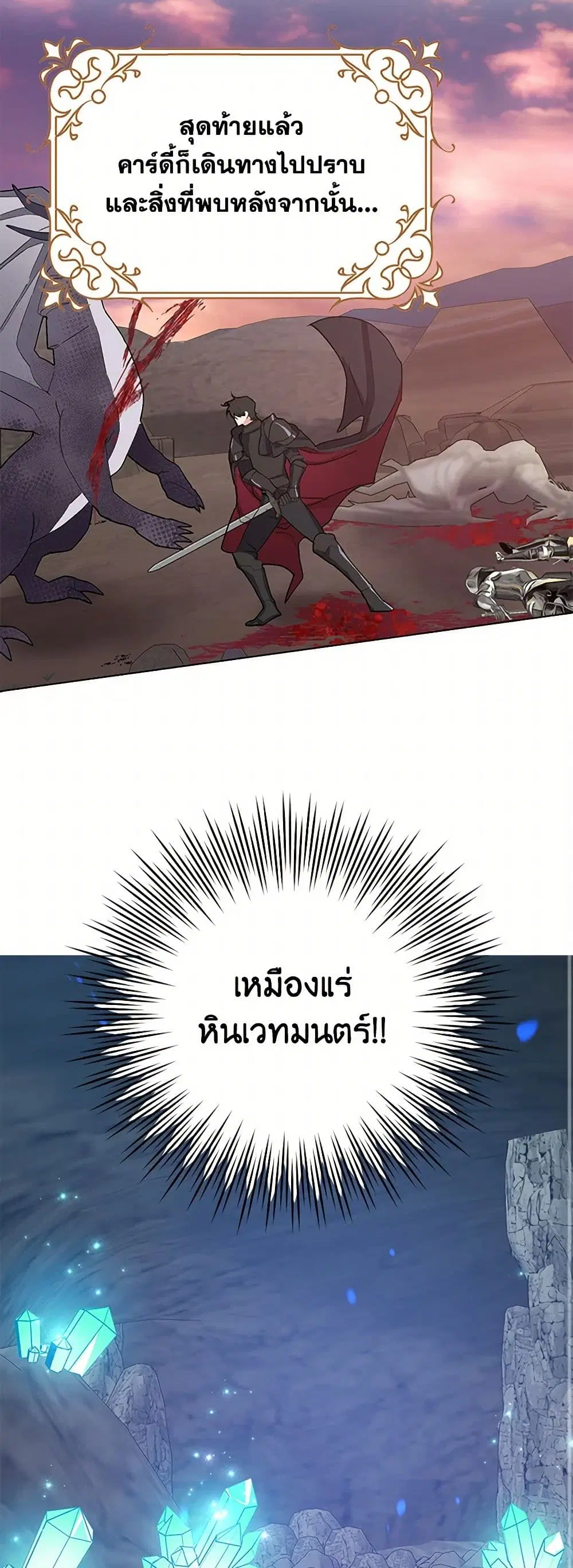 Please Marry Me Again! ตอนที่ 25 — หน้า 31 จาก 41
