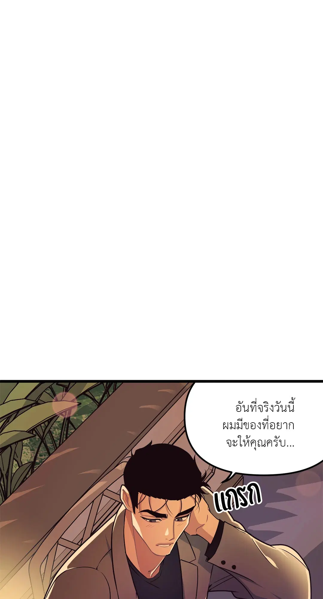 Full Volume ตอนที่ 76 — หน้า 10 จาก 86