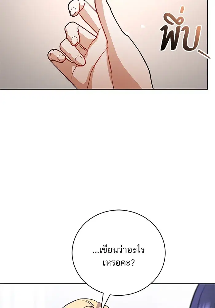 To My Husband’s Mistress ตอนที่ 44 — หน้า 55 จาก 117