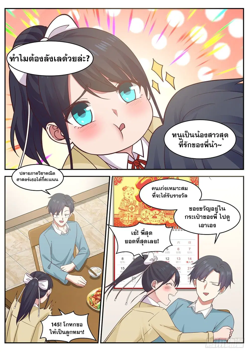 Xueba’s Black Technology System.jpg ตอนที่ 61 — หน้า 4 จาก 11