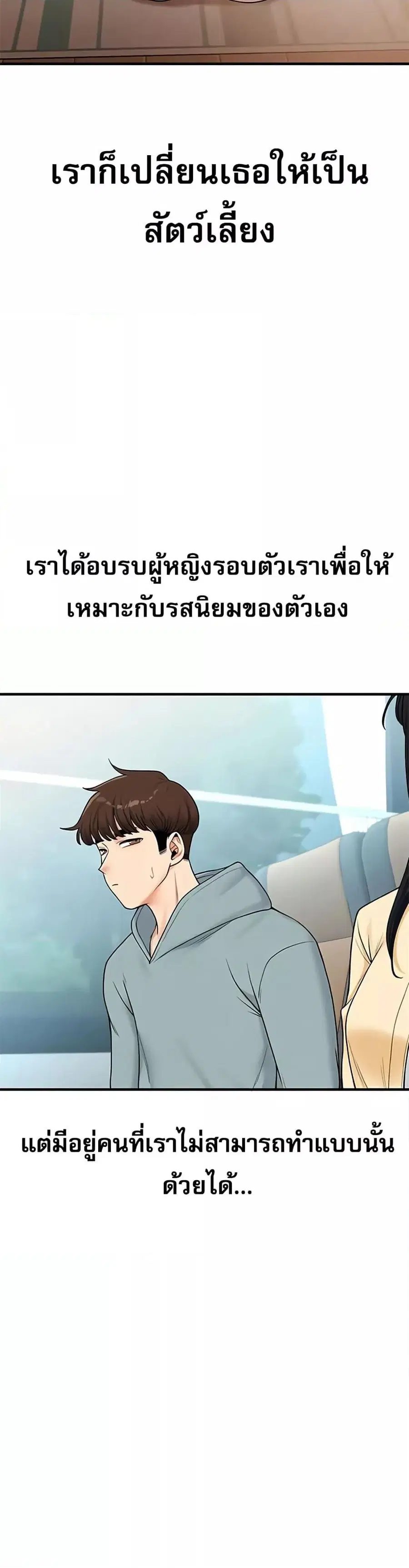 Relationship Reversal ตอนที่ 32 — หน้า 8 จาก 51