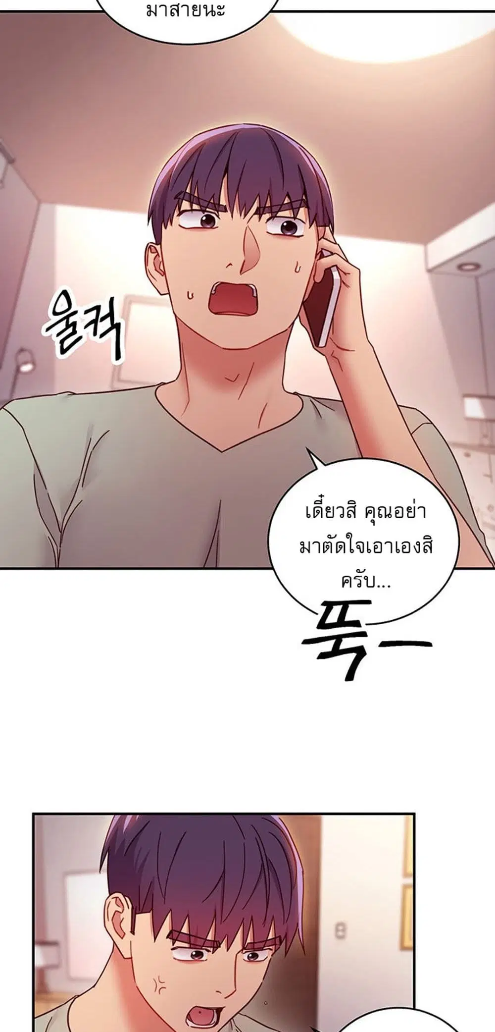 Stepmother Friends ตอนที่ 62 — หน้า 10 จาก 53