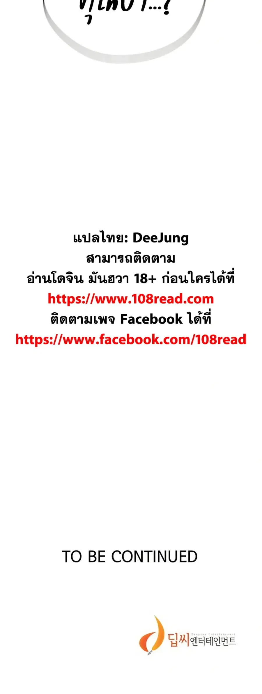 Secret Class ตอนที่ 281 — หน้า 40 จาก 40